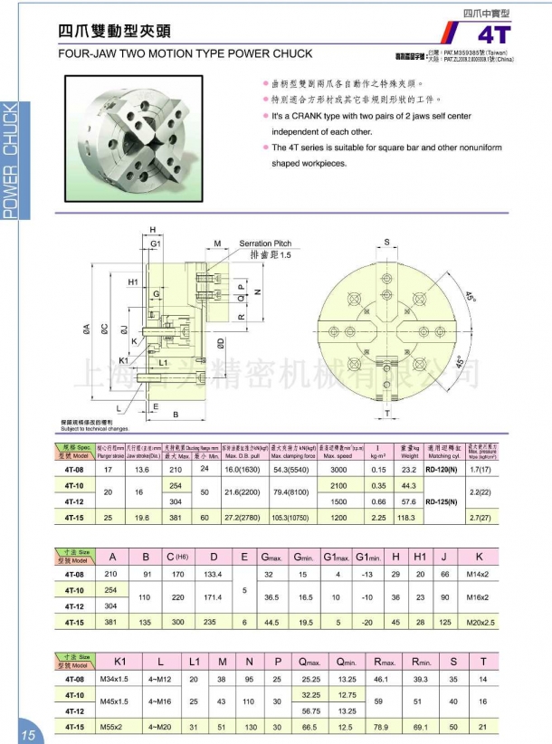 中实双动四爪卡盘 4T